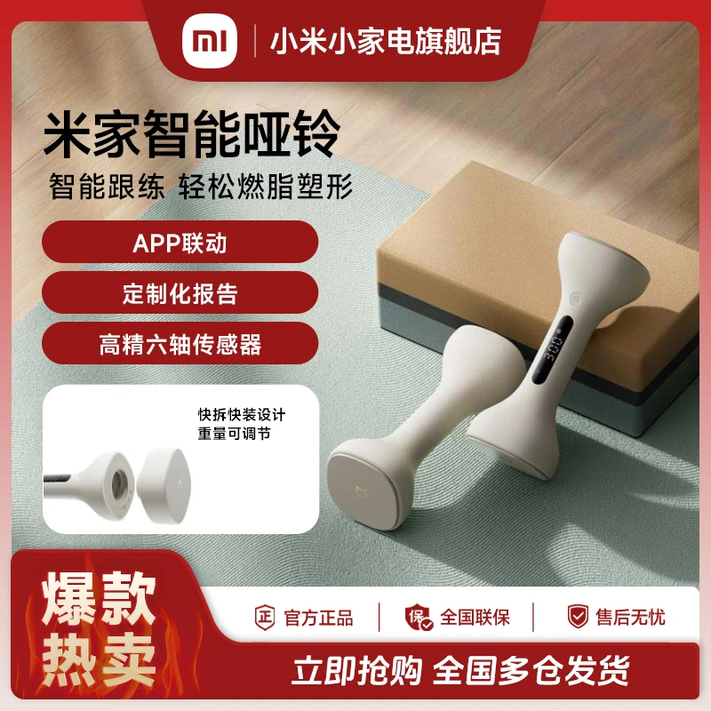 米家智能哑铃