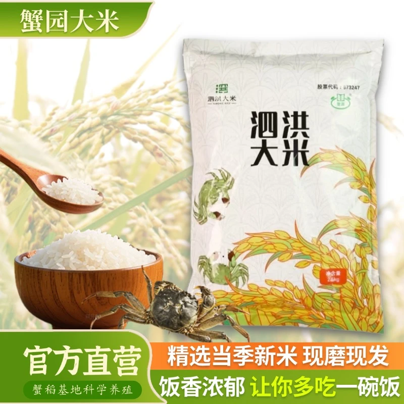 蟹园三号大米1.5kg 2.5KG铝膜自封口包装新米现磨软糯香甜3斤5斤