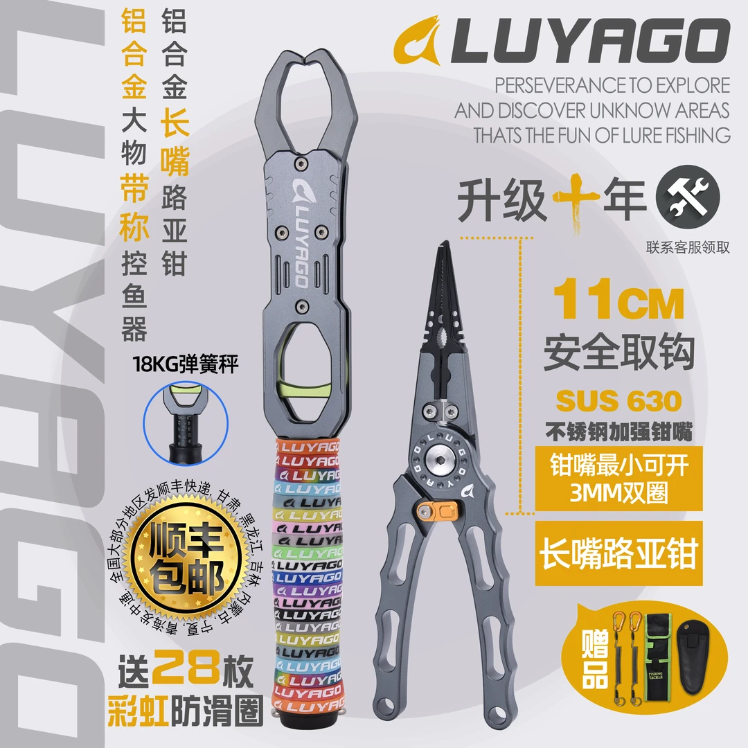 LUYAGO加长路亚钳控鱼器不锈钢钳头剪PE挂鱼钩绑线拉线抗锈防腐蚀