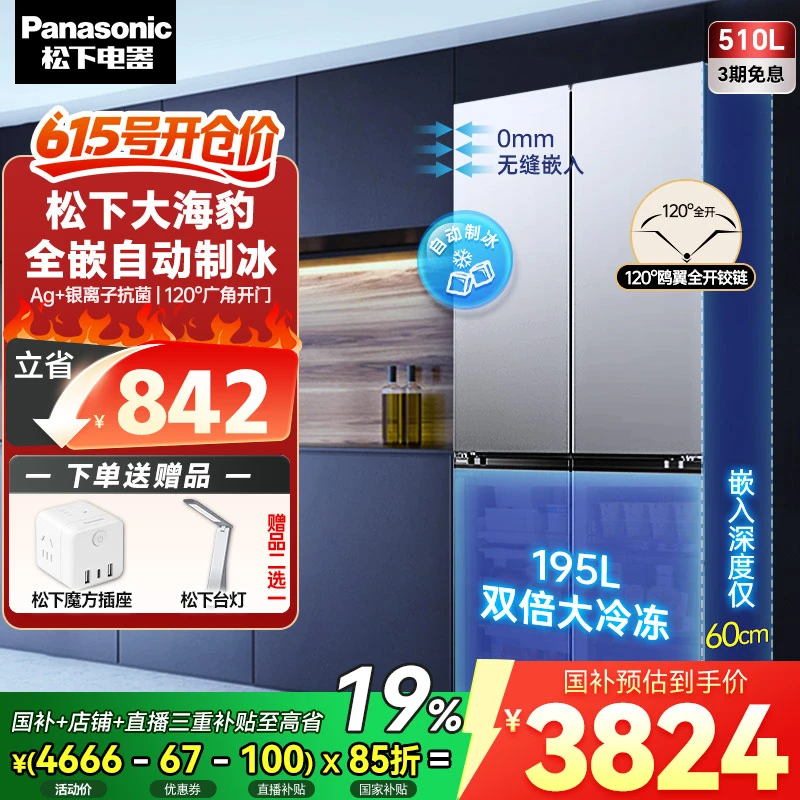 【6.15-6.20松下开仓】松下冰箱大海豹510升超薄变频NR-ED51CPA-S