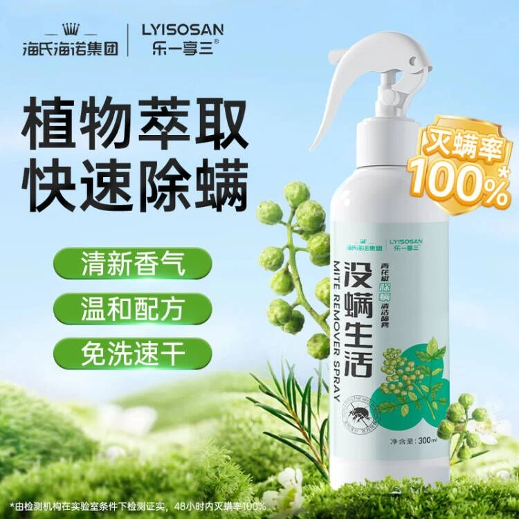 海氏海诺青花椒除螨喷雾剂100%除螨虫神器床上用品家用灭螨喷雾