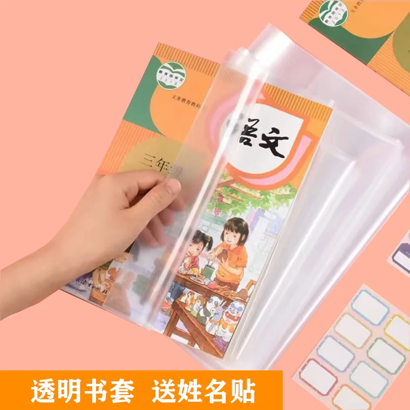 可得旺透明加厚书套学生书皮小学初中高中书膜学生书壳塑料保护膜