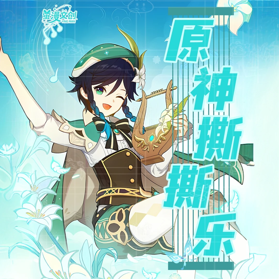 【叠叠】萤漫文创  原神撕撕乐 二创潮玩盲盒（代拆）QQ