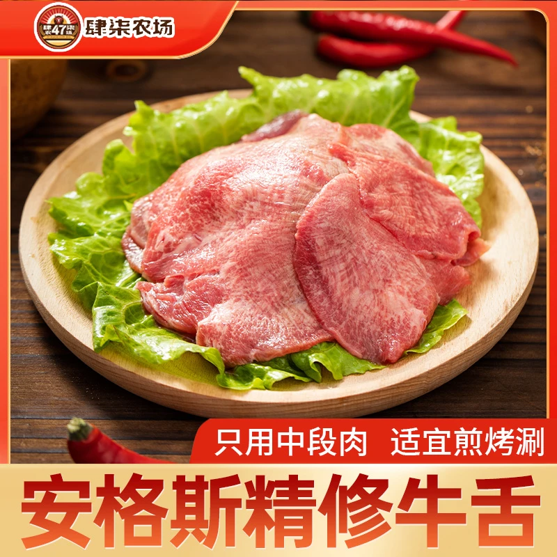 【达播】安格斯 鲜切牛舌250g*3盒 去皮精修 烧烤食材