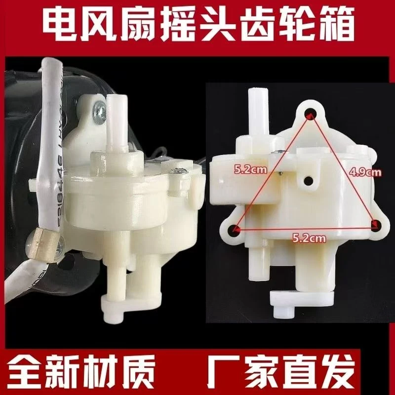 通用摇头配件落地扇台扇摇头器牙箱 摇头齿轮箱 风扇摇头牙箱