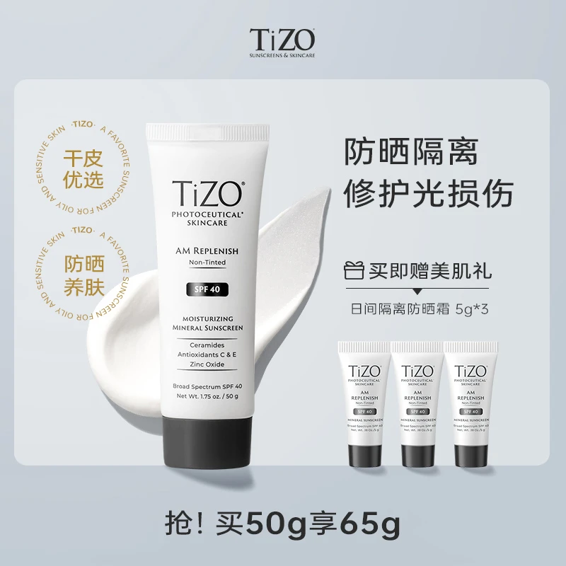 TiZO 纯物理修护日间隔离防晒霜SPF40 50g