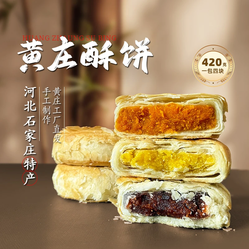 【三包大促】正宗黄庄月饼老式手工月饼黄庄特产五仁蛋黄酥皮月饼