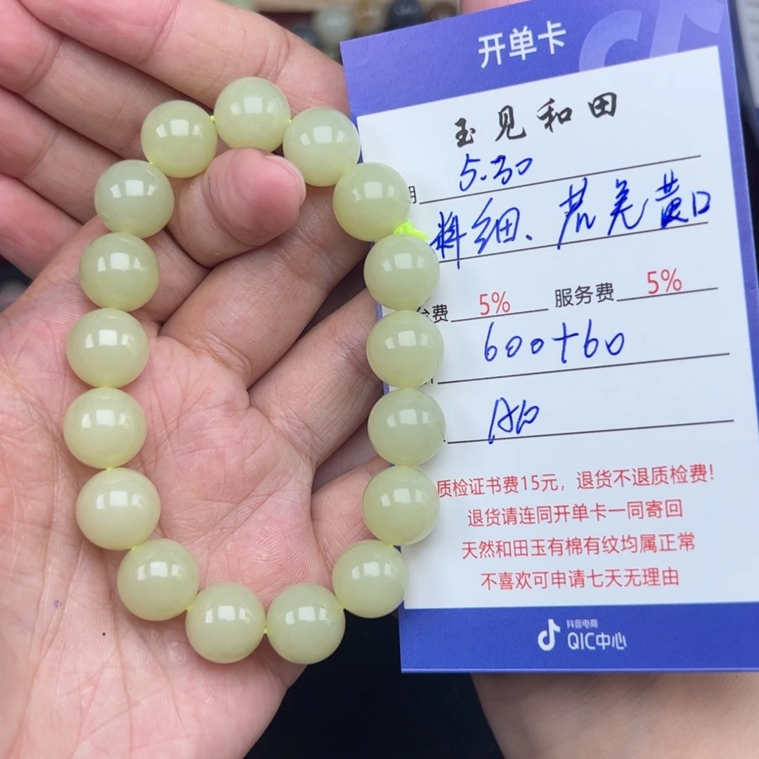 手链未镶嵌和田玉