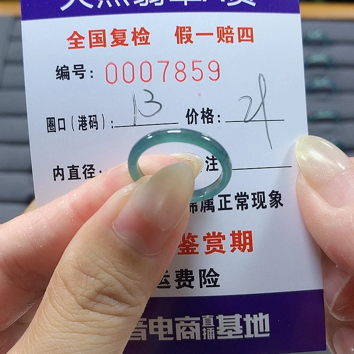 翡翠未镶嵌戒圈7859