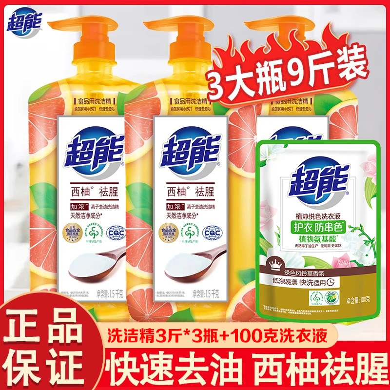 超能西柚去腥洗洁精9斤食品果蔬可洗厨房去油去污家庭实惠大瓶装