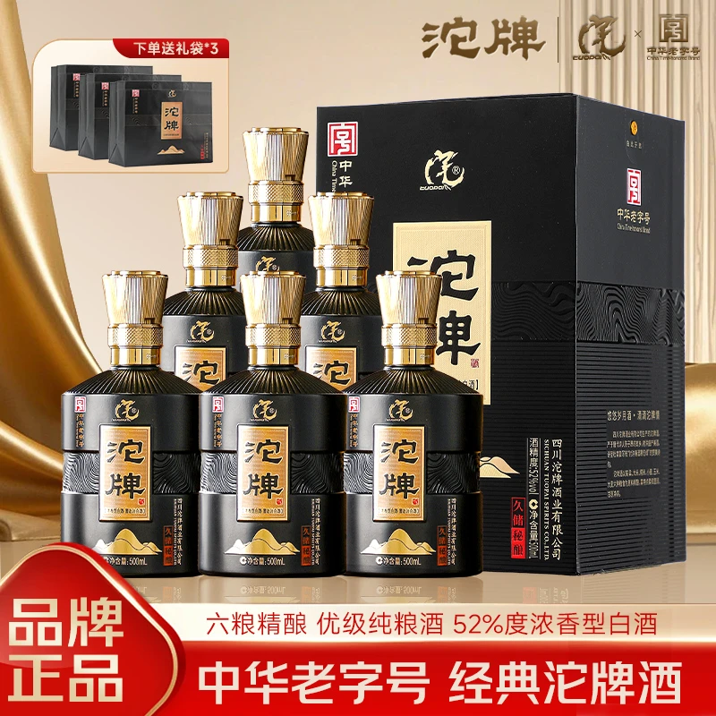 沱牌52%浓香型白酒整箱6瓶礼盒装纯粮食高档商务宴请年货送礼52度