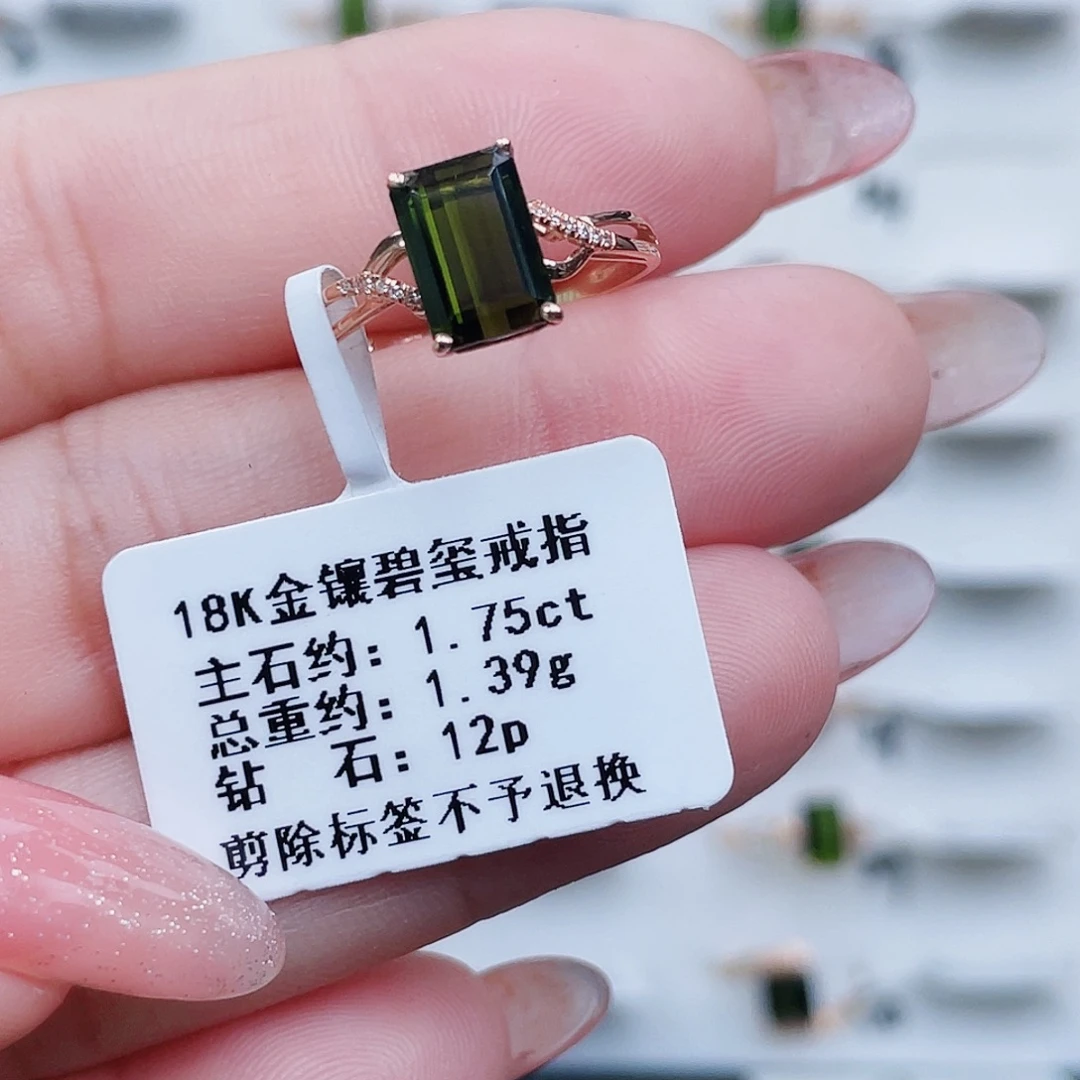 18K金镶嵌戒指碧玺