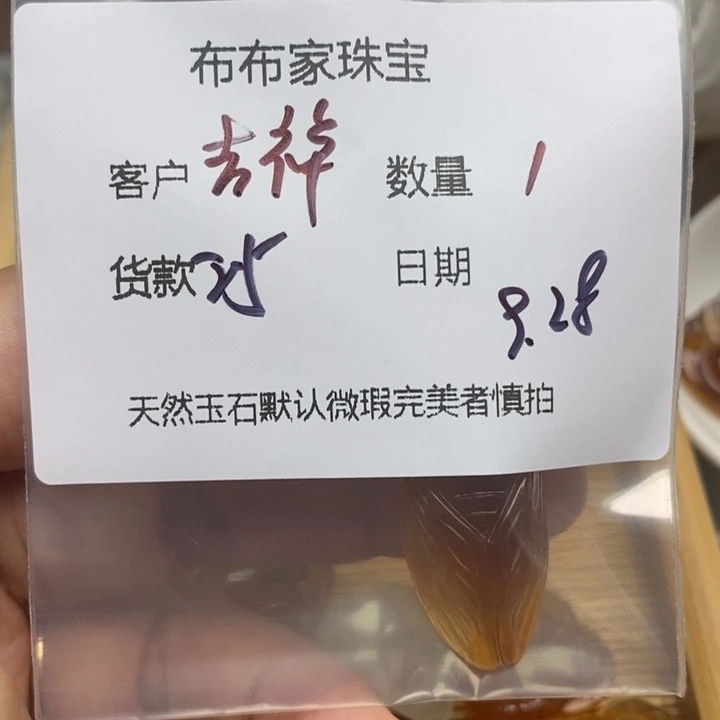 吉***7玛瑙/玉髓未镶嵌颈饰玉髓值了