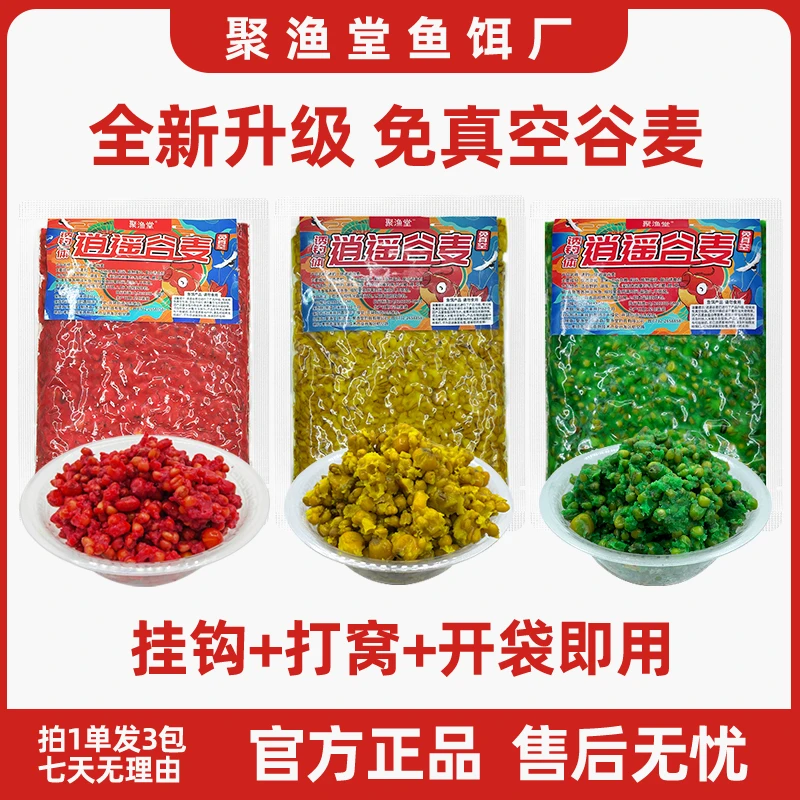 聚渔堂免真空逍遥谷麦玉米鲫鲤草青翘罗飞鱼打窝料五谷杂粮垂钓饵