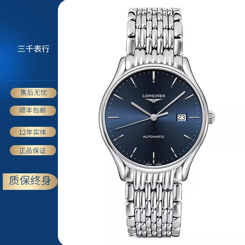 99新 Longines/浪琴 律雅961/机械/蓝盘条丁/表径40mm/男士腕表