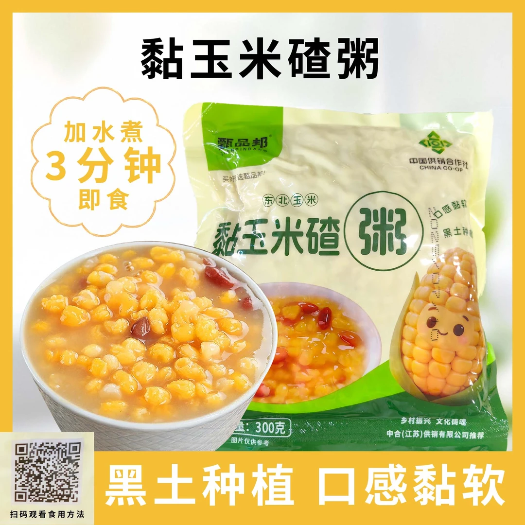 东北芸豆玉米碴3分钟速食粗粮粥适合老人糖友的健康杂粮主食囤货