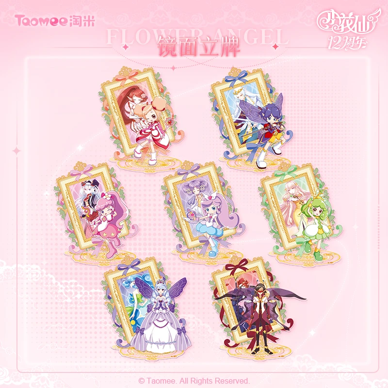 【直播现货】小花仙动画十二周年时光花契系列镜面双插立牌正版周边