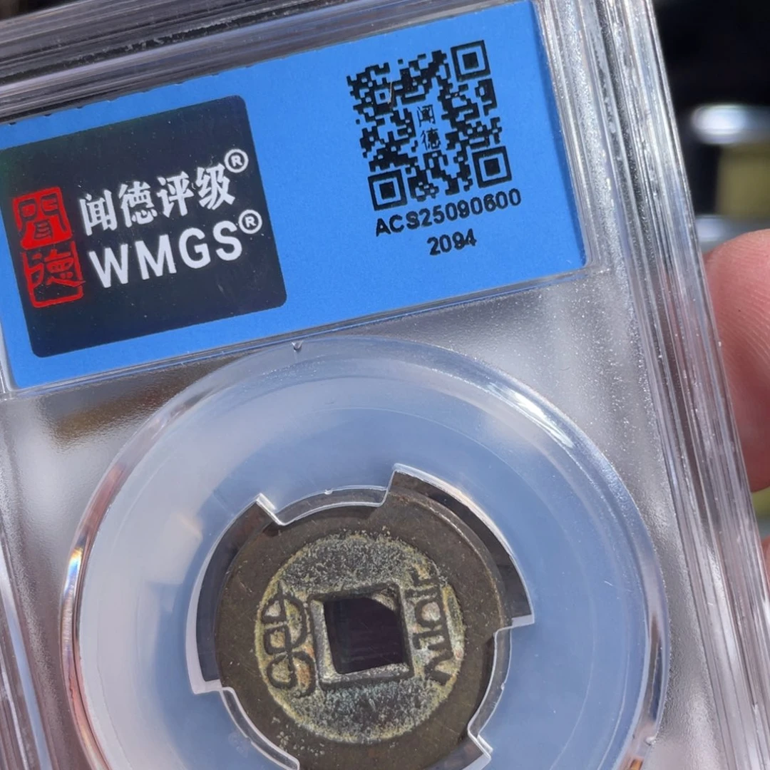 果***氧铜鼎一 嘉庆通宝20️⃣94
