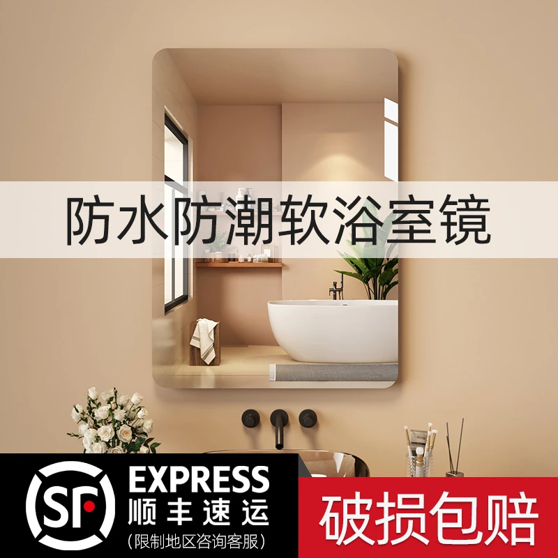 软镜子贴墙自粘卫生间浴室镜厕所洗面台免打孔亚克力高清化妆镜贴