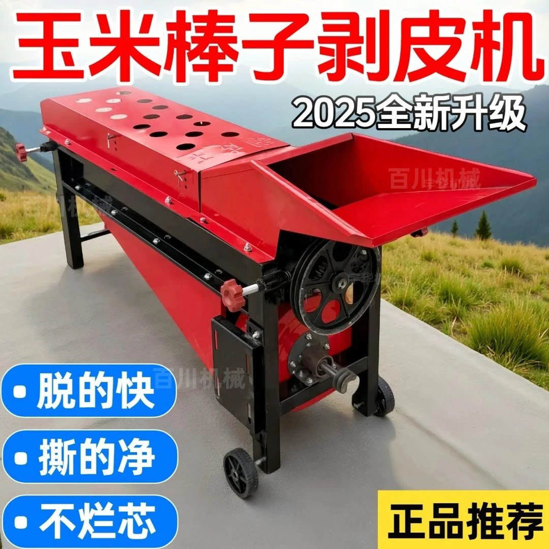 新款玉米剥皮机苞谷扒皮机玉米剥皮脱粒一体机撕皮机
