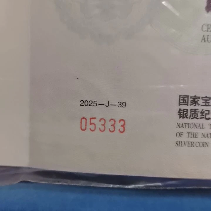 其他普通金属国家宝藏封装版