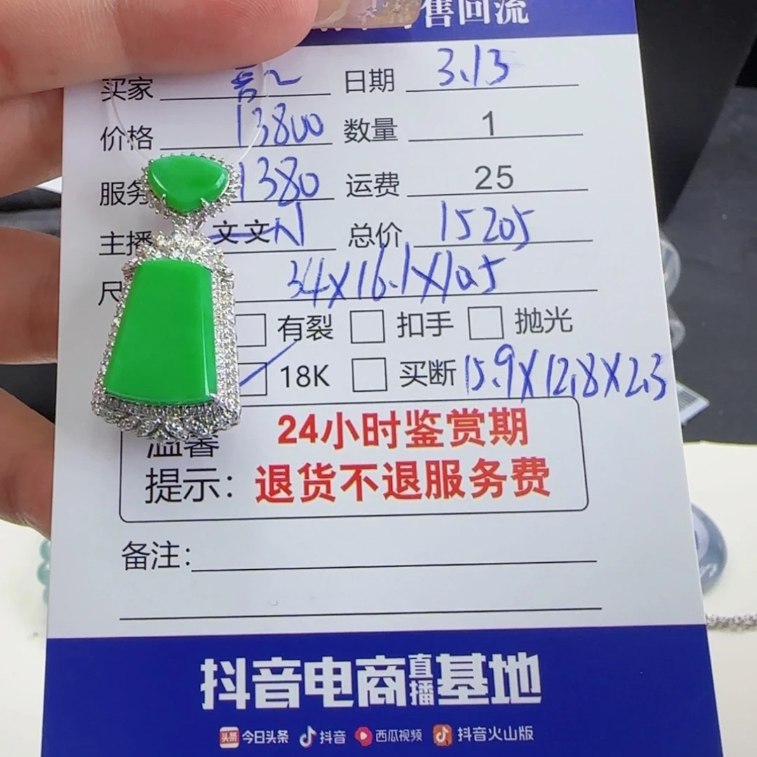 翡翠18K金镶嵌颈饰喜**梢翡翠挂件