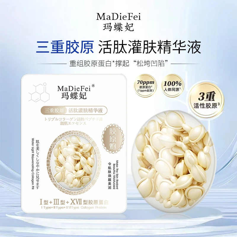 【加强版胶原炮】三重胶原活肽灌肤精华液 饱满/抗皱/紧致/提拉