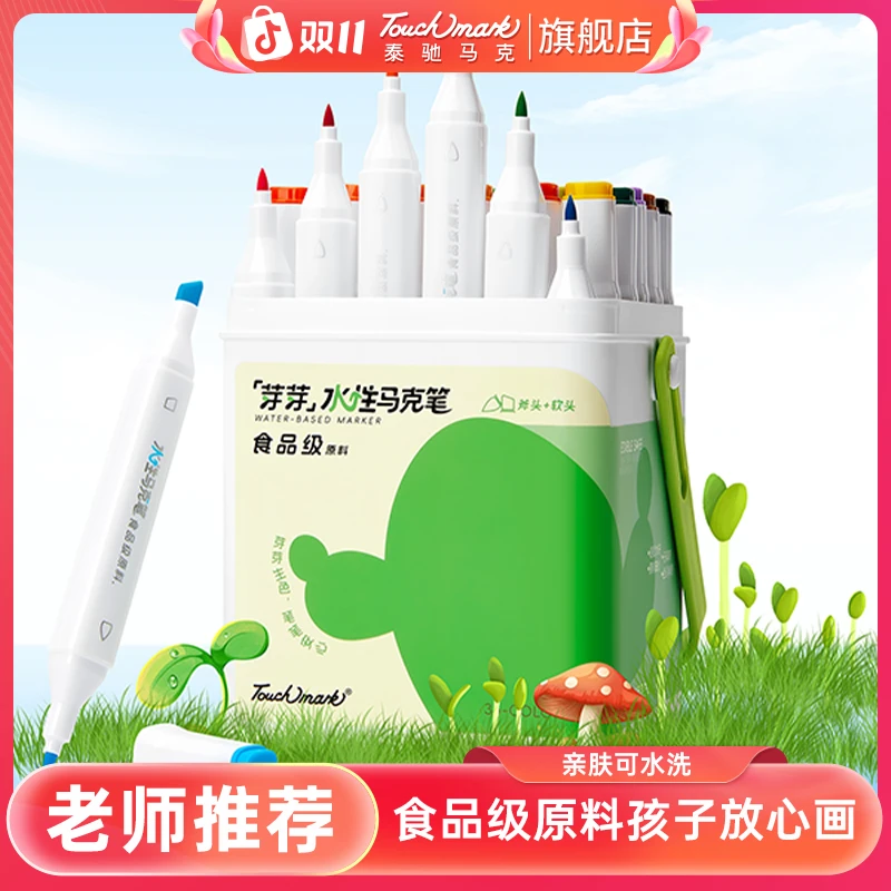 泰驰马克touchmark【芽芽】食品级水性马克笔学生绘画笔双头水彩笔