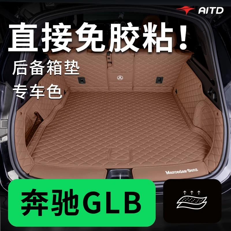 用专用 于奔驰GLB220/200后备箱垫全包围尾箱垫汽车内饰用品配件