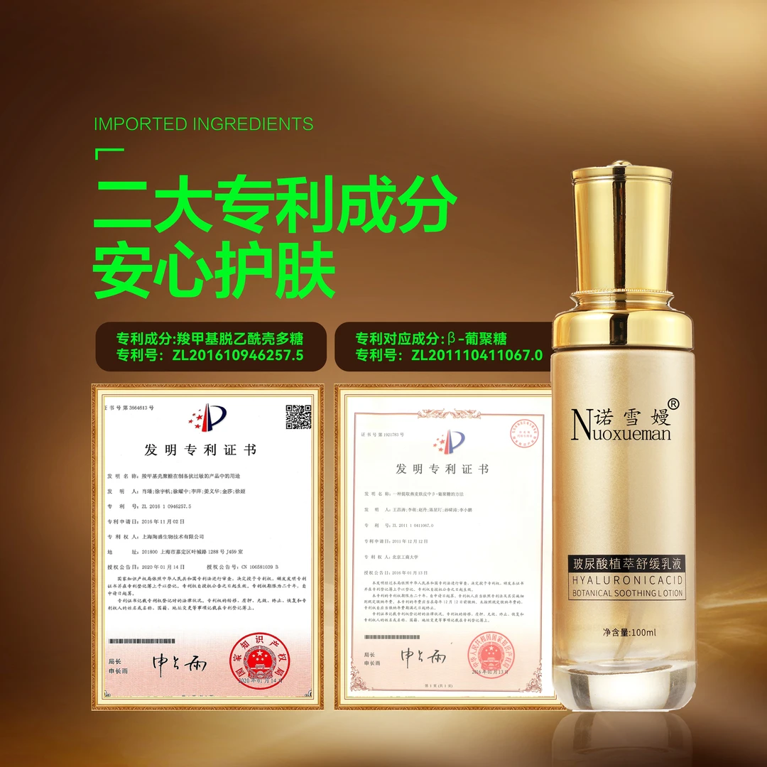 【新萍】诺雪嫚玻尿酸植萃舒缓乳液