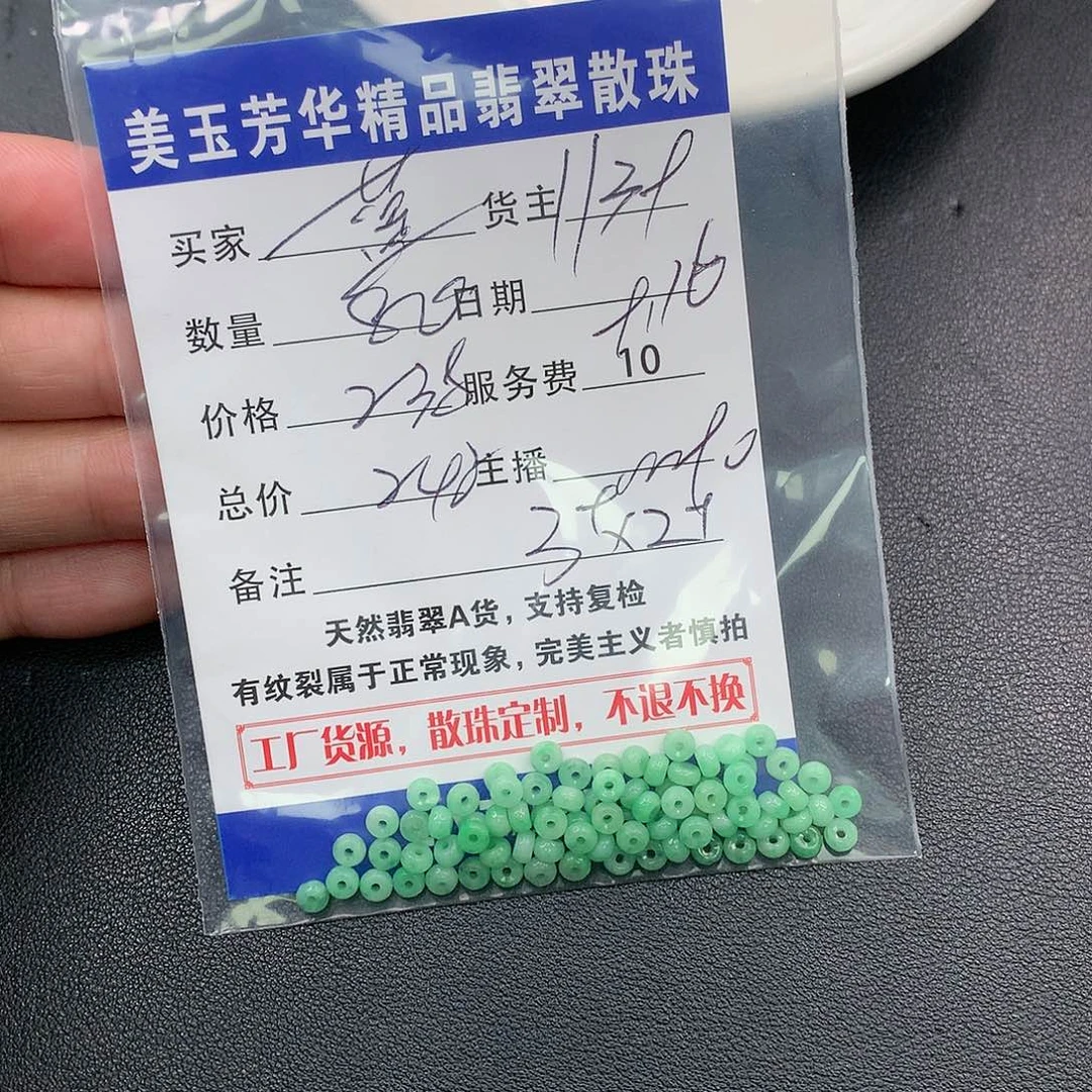散珠翡翠?****?翡翠散珠多样性发自选