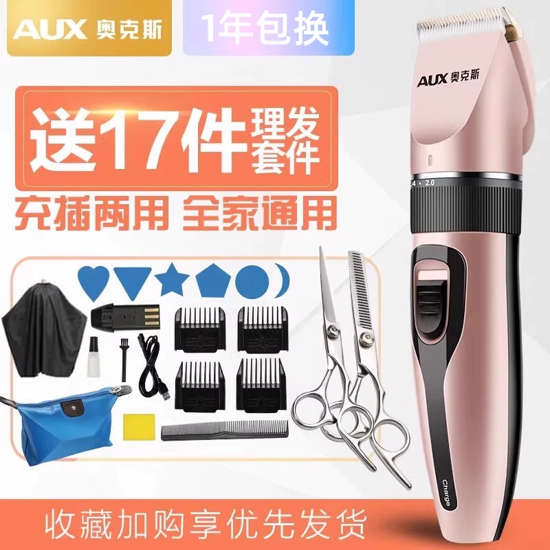 奥克斯家用理发器电推剪剃头电推子儿童自助理发神器剪头发剃光头