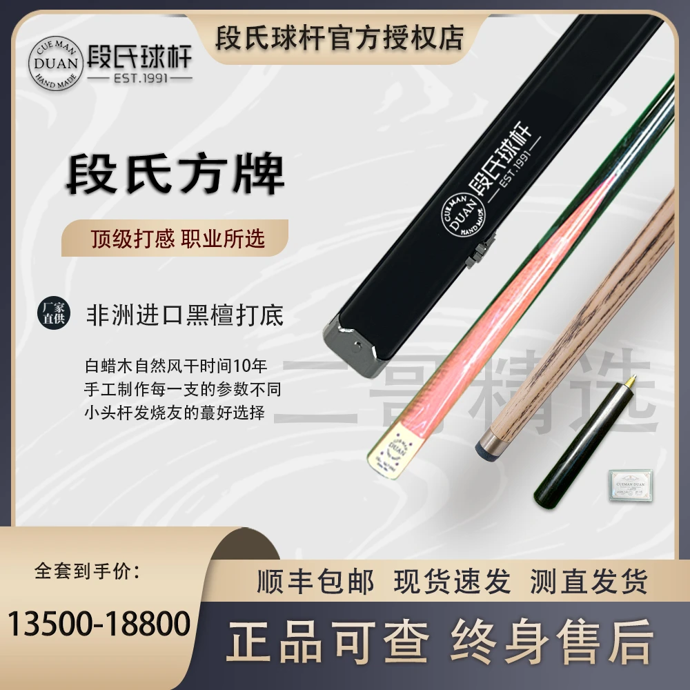 段氏方牌小头台球杆段氏球杆