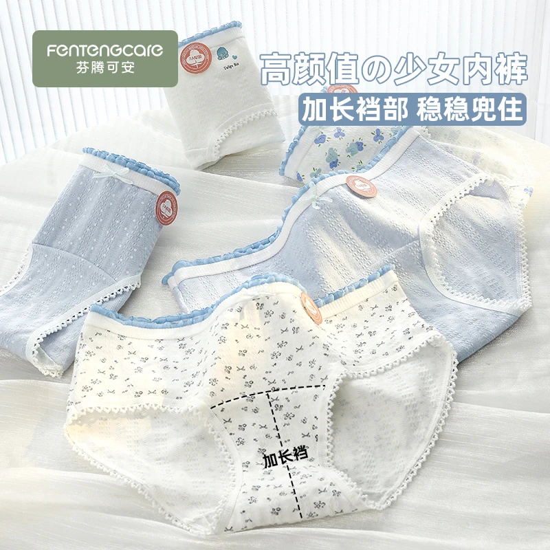 芬腾可安【3-5条装】发育期7A抗菌加长底裆纯棉少女内裤学生三角裤
