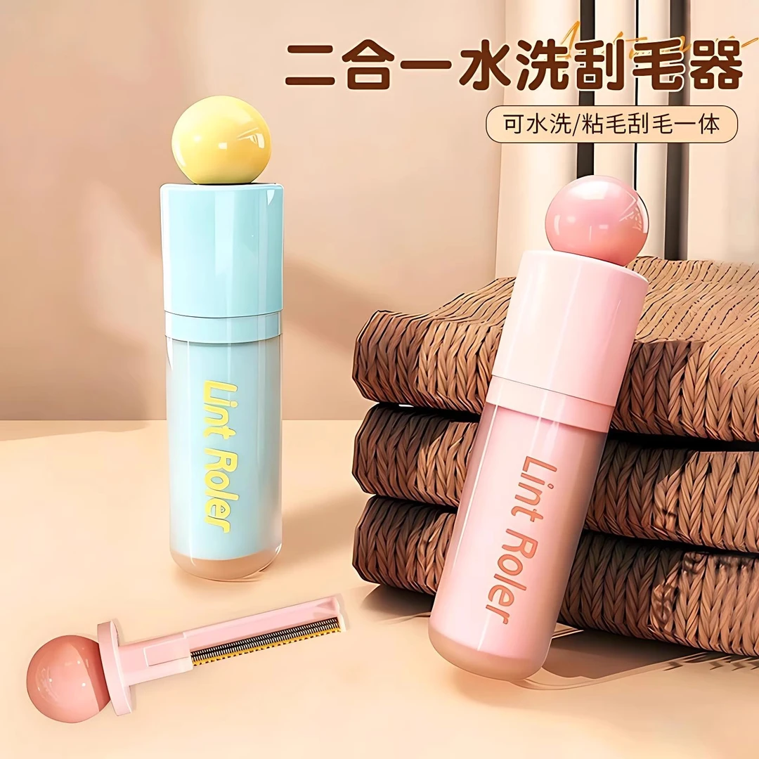 二合一水洗粘毛器强力粘毛可刮毛可水洗适合大衣毛衣出门携带方便