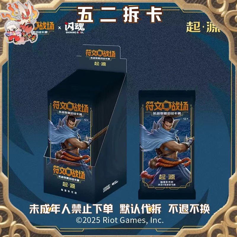 【五二拆卡】符文战场  英雄联盟卡牌卡片盲盒 tcg【代拆】