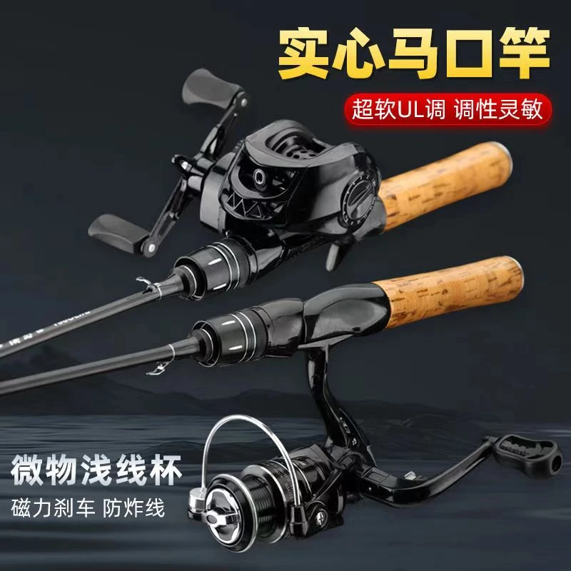 超软ul马口竿套装高灵敏碳素微物路亚竿套装全套溪流弹射超轻手感