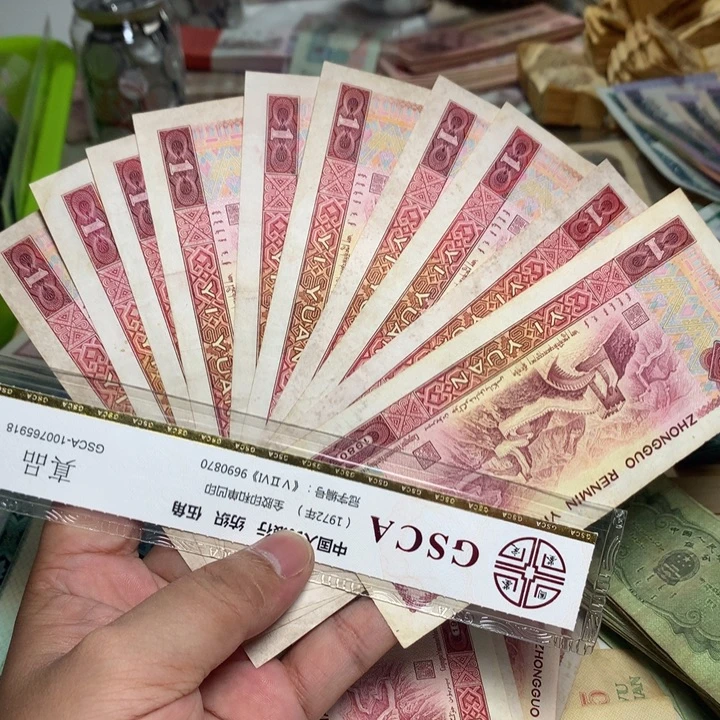 退市人民币10张如图