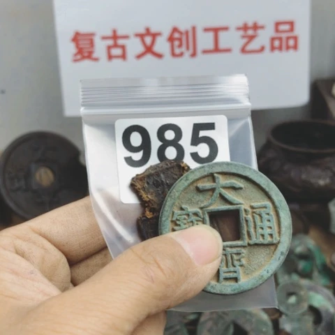 铜雕**光复古文创工艺品钱币