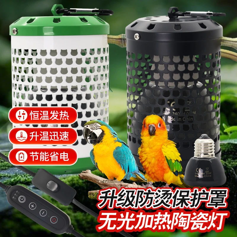 鹦鹉保温灯无光陶瓷加热灯雏鸟取暖器智能恒温灯罩宠物过冬取暖灯