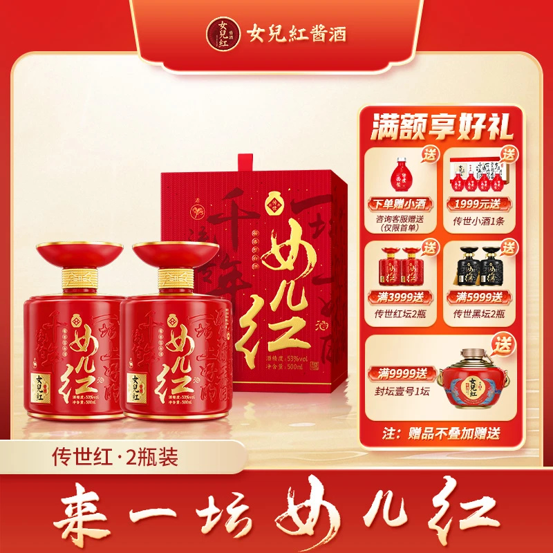 女儿红酱酒【传世红坛】喜事商务宴请酱香53度白酒53%Vol500ml