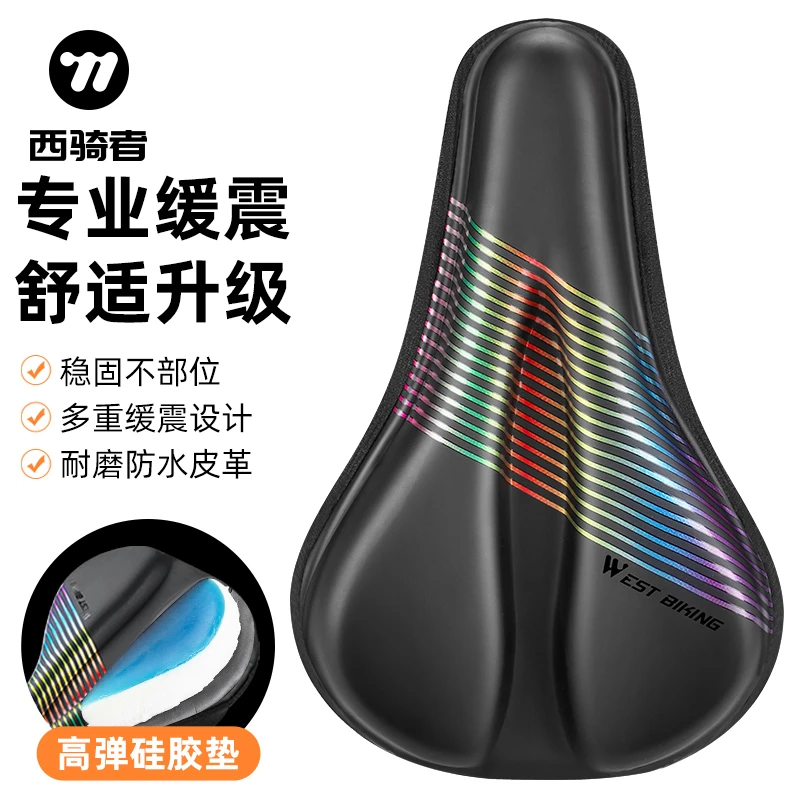 西骑者自行车坐垫套超软座套山地车舒适硅胶加厚车座记忆海绵垫子