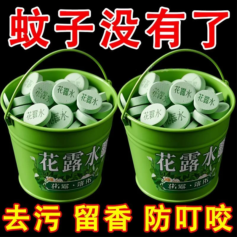 【新人专享】浓缩清香型花露水拖地泡腾片木地板清洁片留香室内去污