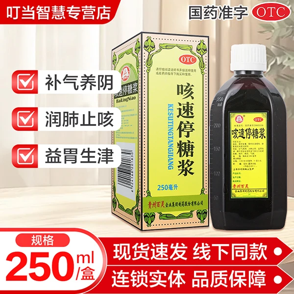百灵鸟咳速停糖浆 250ml