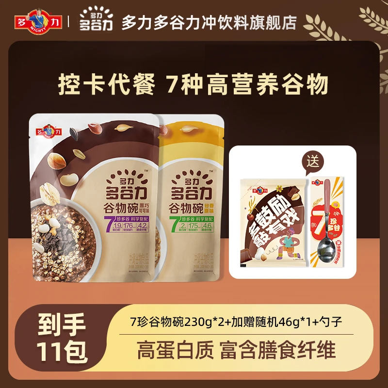 【赠一小包】多力多谷力谷物碗抗饿饱腹双十一营养代餐共11小包JZ