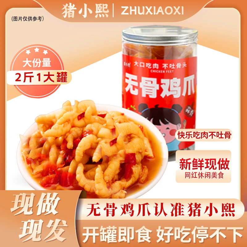【工厂直发】二斤柠檬酸辣无骨鸡爪固体物60%网红休闲追剧零食