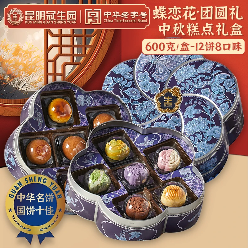 昆明冠生园云腿月饼礼盒装蝶恋花团圆礼手作云南宣威火腿中秋送礼