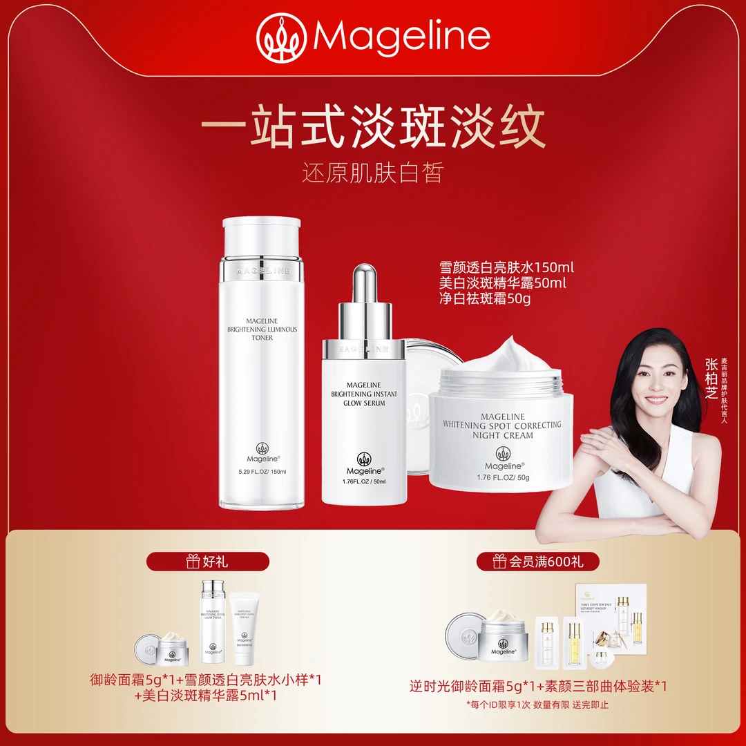 雪颜透白淡斑补水保湿提亮面部护肤礼盒