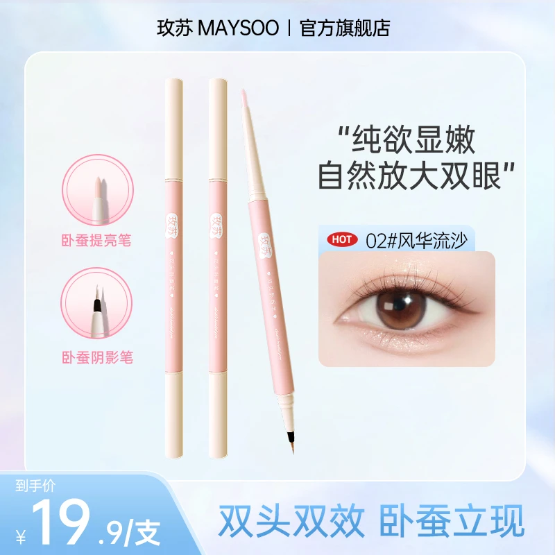 【现货】玫苏双头立体极细高光提亮卧蚕笔哑光珠光学生新手神器