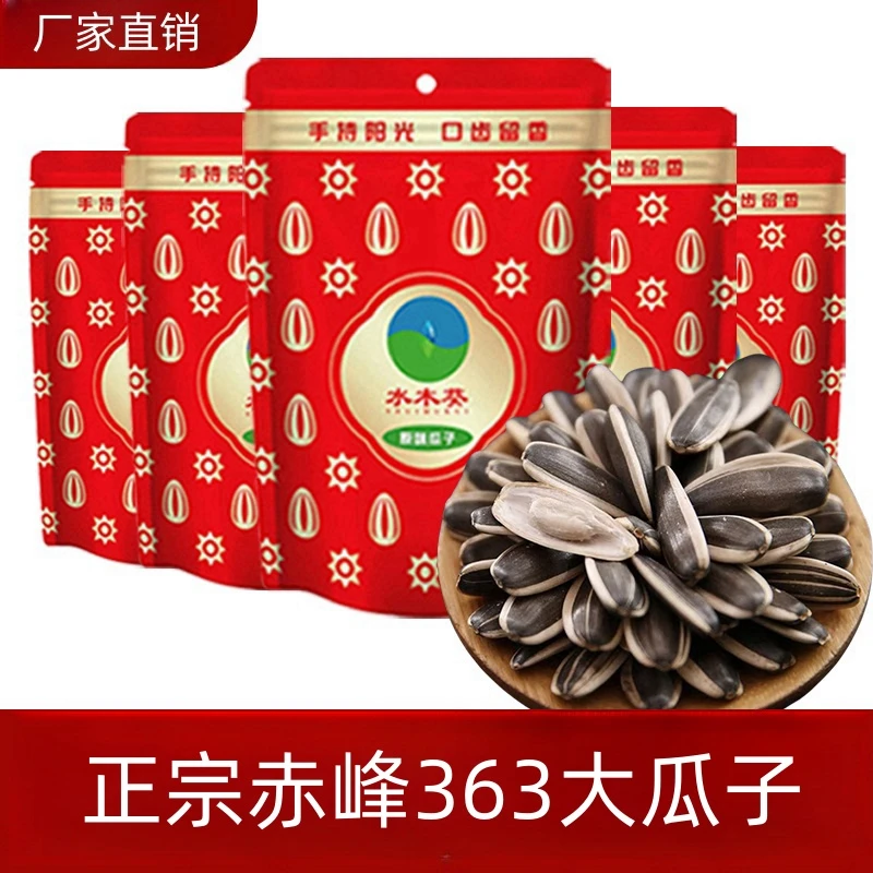 水木葵原味瓜子500g新货大颗粒葵花籽坚果炒货瓜子原味大颗粒零食